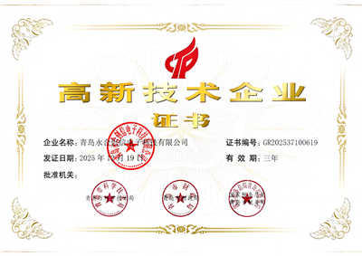 高新技术企业